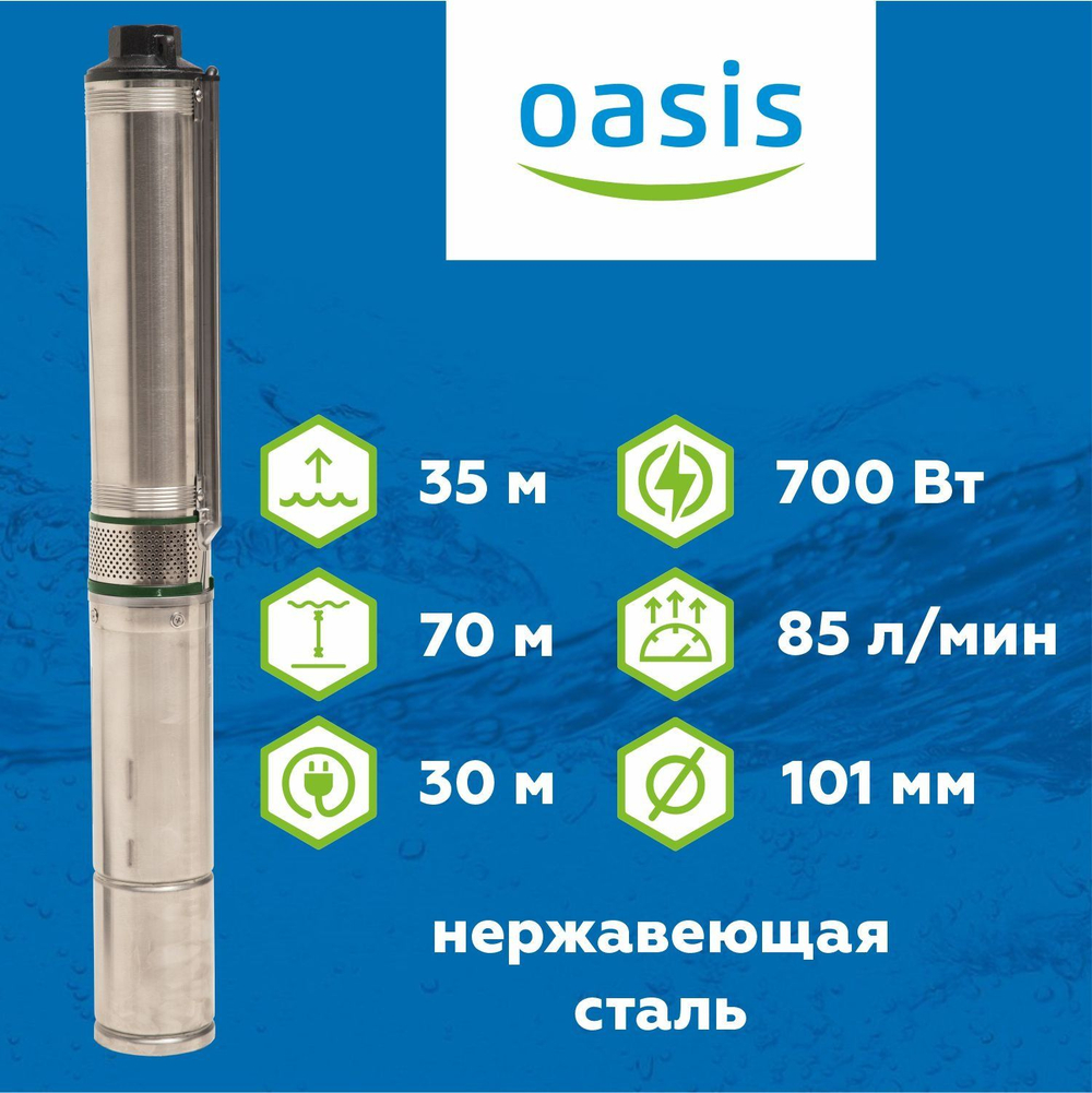 Скважинный насос Oasis 4" SND/SNR 85/35 700 Вт