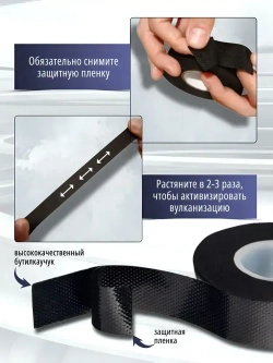 Изолента черная самовулканизирующаяся самослипающаяся 5м