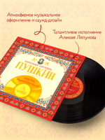 Виниловая пластинка. Золотые аудиоспектакли. А.С. Пушкин