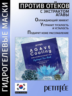 Petitfee Маска для лица c агавой Agave Cooling Hydrogel Face Mask гидрогелевая охлаждающая