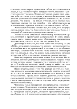 Человеческие предпочтения | А.А. Ивин