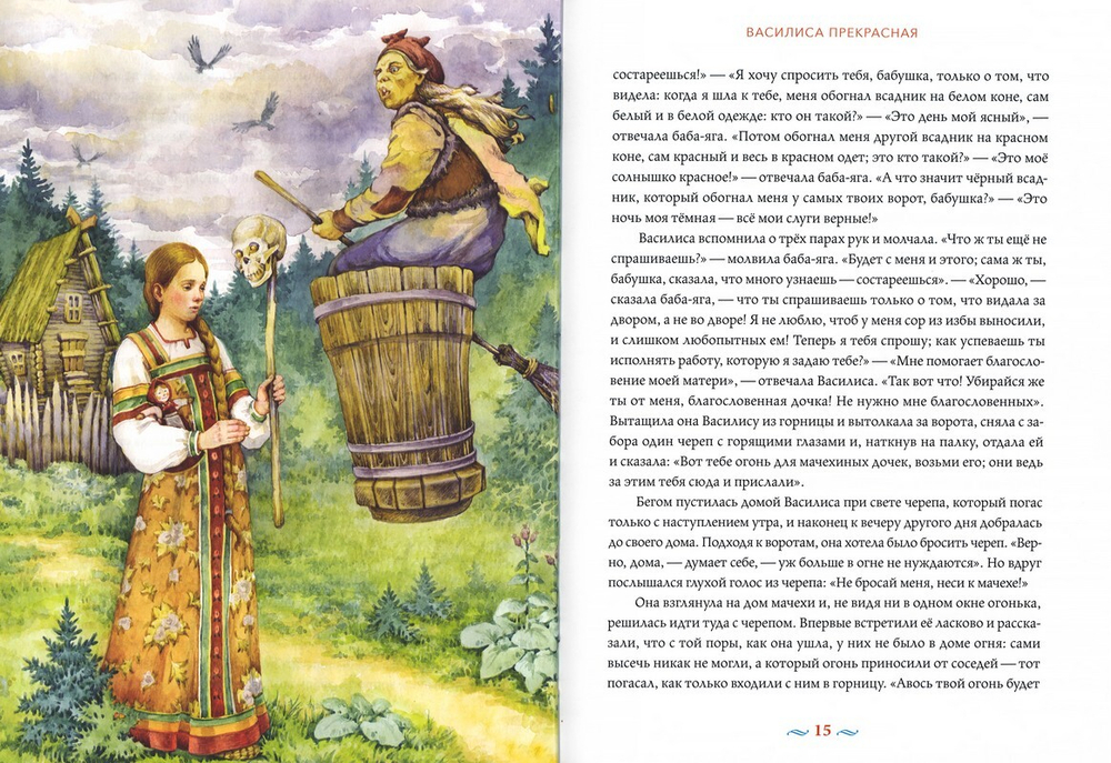 Русские волшебные сказки, с православными комментариями