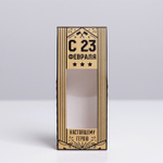 Коробка складная «С 23 февраля», 14×5.5×3.5 см