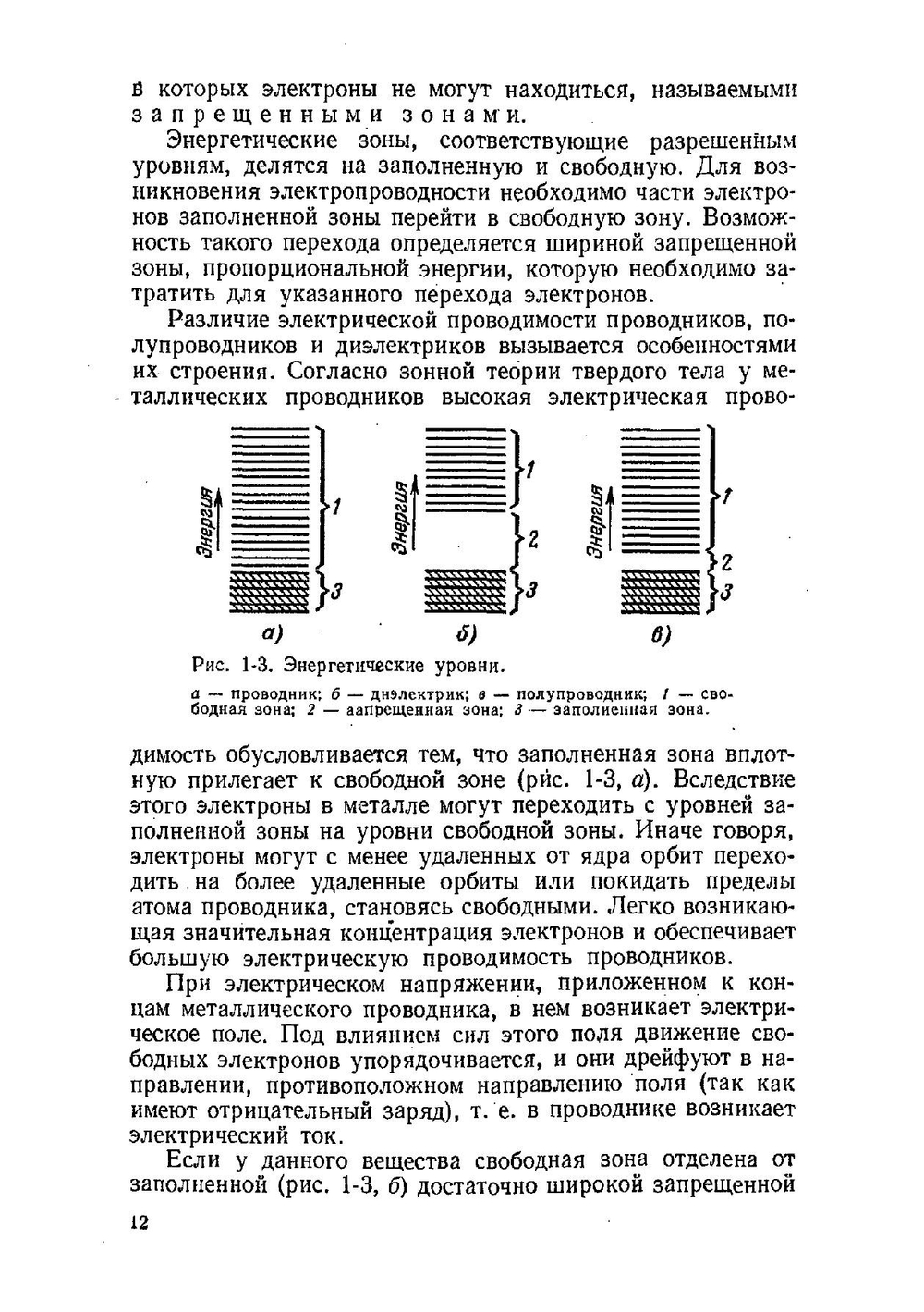 Общая электротехника с основами электроники | В.С. Попов