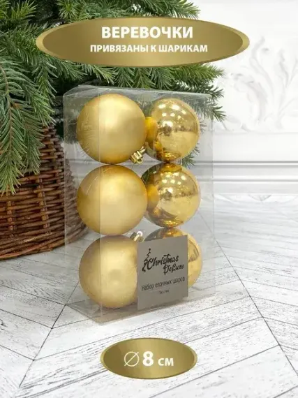 Набор пластиковых шаров Парис 80 мм., золото, 6 шт., Christmas DeLuxe (87563)