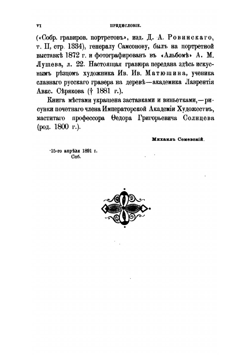 Россия и русский двор в первой половине XVIII века | И.Э. Миних