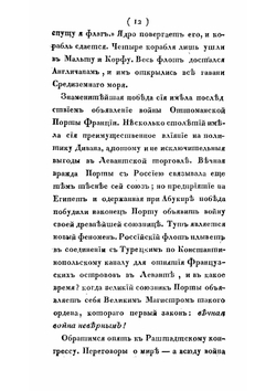 История генералиссимуса, князя Италийскаго графа Суворова-Рымнинскаго | Фукс Егор Борисович
