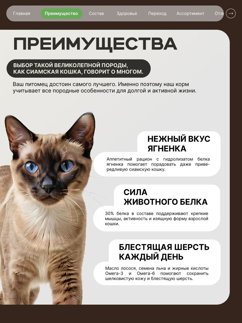 Корм сухой для кошек породы Сиамская кошка, с ягненком, 400 гр, QUATTRO