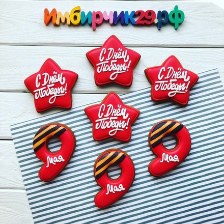 Имбирный пряник 9 мая