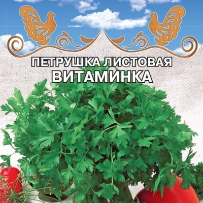 Петрушка листовая Витаминка