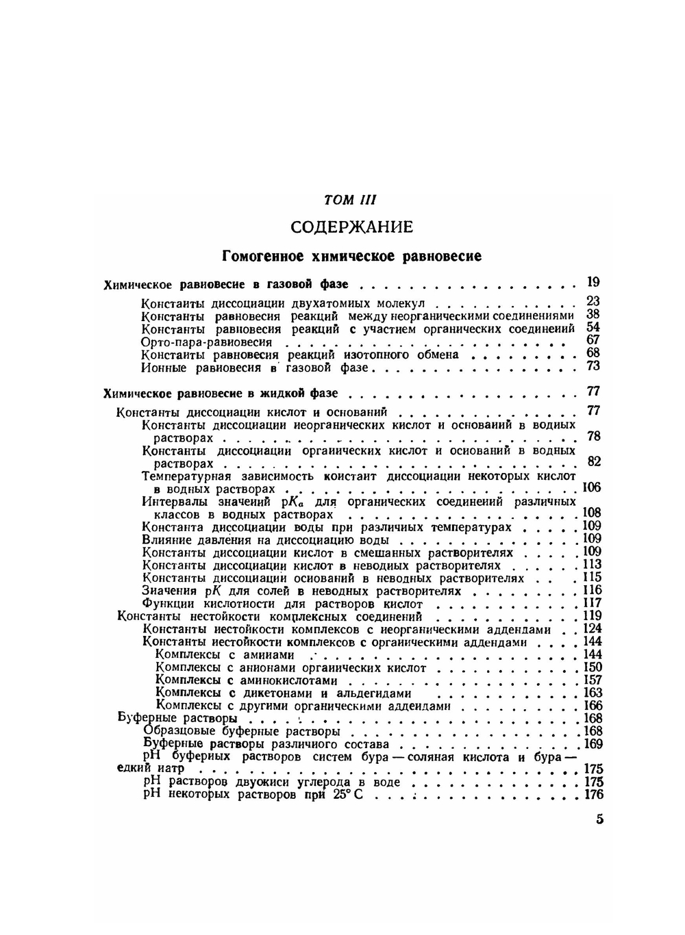 Справочник химика. Том 3. Химическое равновесие и кинетика. Свойства растворов. Электродные процессы. Часть 1 | Б. П. Никольский