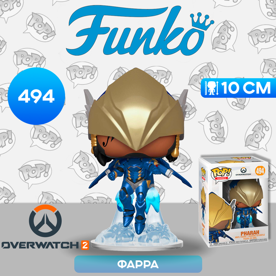 Фигурка Funko POP! Games Overwatch S5 Pharah (Victory Pose) (494) 37436 / Фигурка Фанко ПОП! по мотивам игры "Overwatch 2", Фарра
