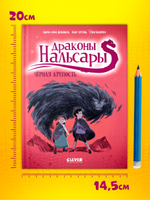 Драконы Нальсары. Чёрная крепость