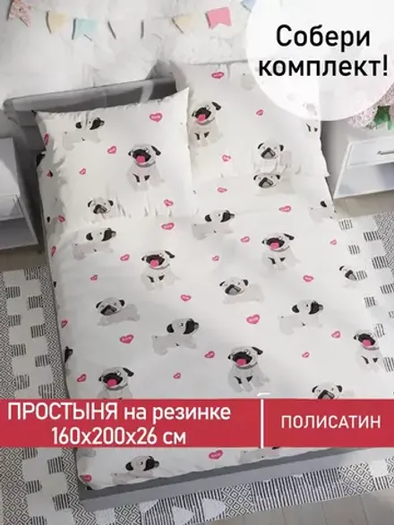 Простынь на резинке Полисатин Мечта "Мопсики" 160x200 см