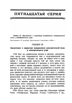 Экспериментальные исследования по электричеству. Том 2. Классики науки | М. Фарадей