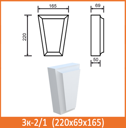 Зк-2/1 (220х69х165) Под молдинги