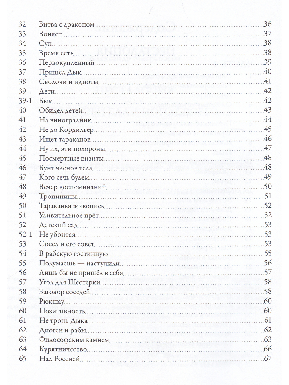 Песталоция. Возлюби блажного своего