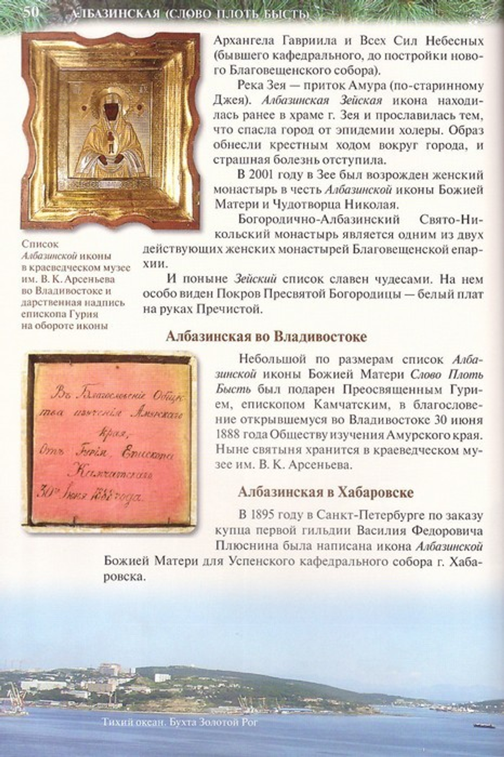 Матерь Божия с тобою. Чудотворные иконы Пресвятой Богородицы