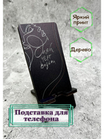 Подставка для телефона деревянная