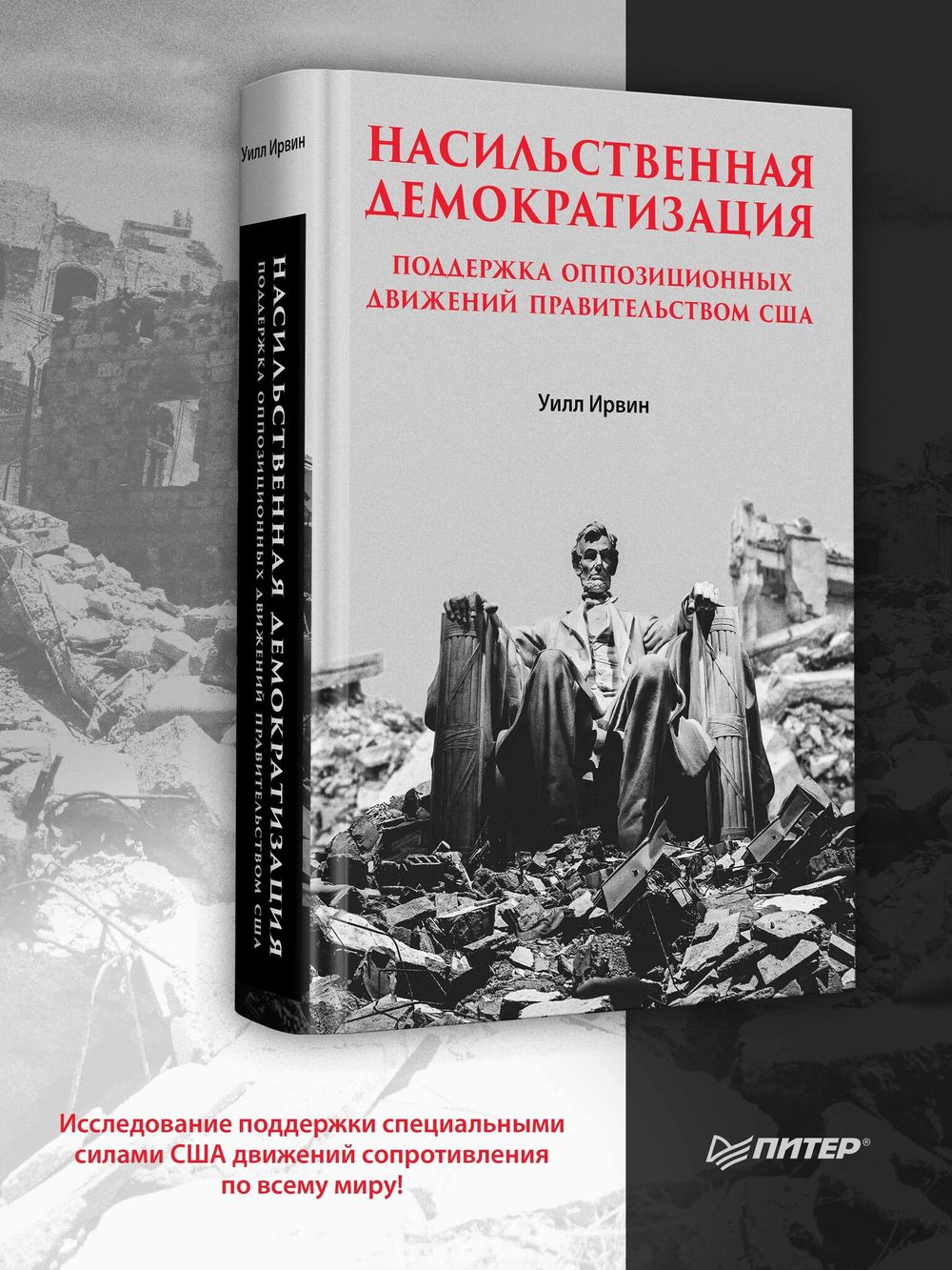 Насильственная демократизация. Поддержка оппозиционных движений правительством США