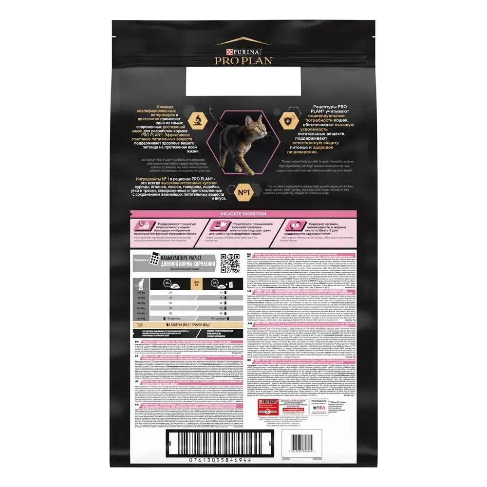 Корм сухой Ягнёнок для кошек с чувствительным пищеварением и привередливых к еде, 10кг Pro Plan деликат