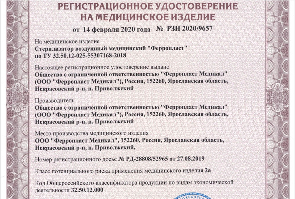 Сухожар Ферропласт 40 для стерилизации инструментов