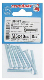 ВИНТ СТРОЙБАТ С ПОТАЙНОЙ ГОЛОВКОЙ ОЦИНК DIN 965 М 5Х40 8ШТ