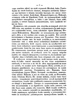 Воспоминания Ф. Ф. Вигеля. Часть 6 | Ф.Ф. Вигель