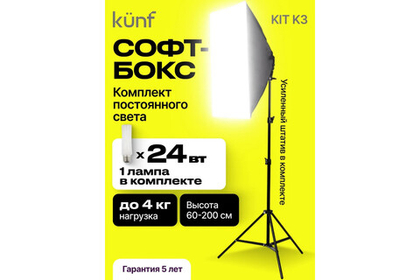 Комплект постоянного света KUNF KIT K3 светодиодный