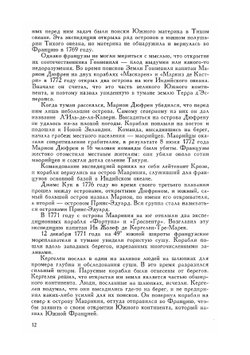 История открытия и исследования Антарктиды | А.Ф. Трешников