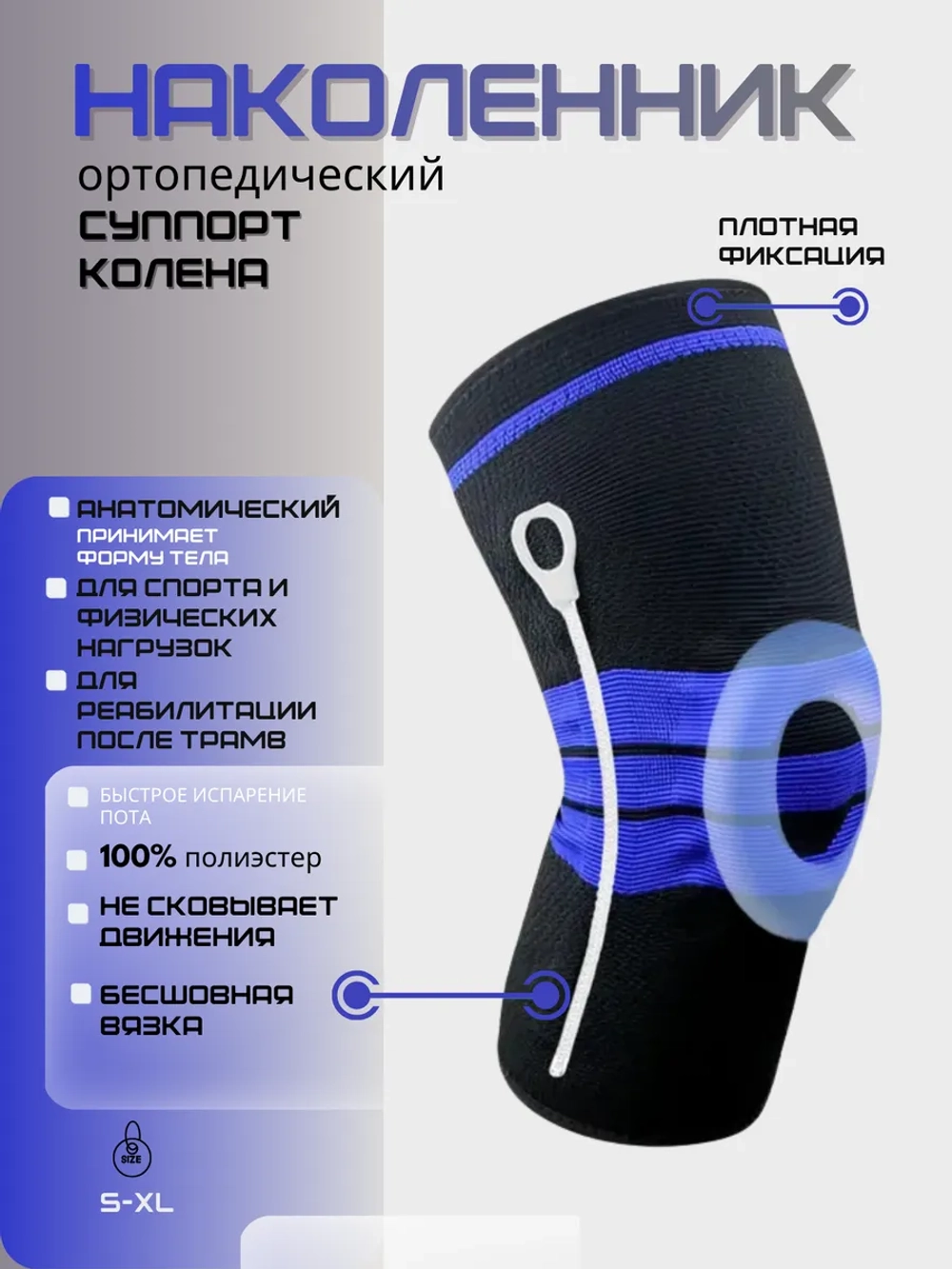 Наколенник для коленного сустава ортопедический