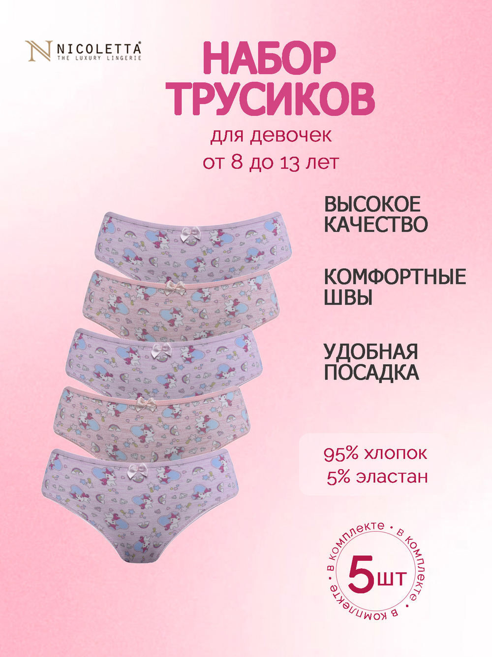 Трусы для девочки (5 штук в упаковке)