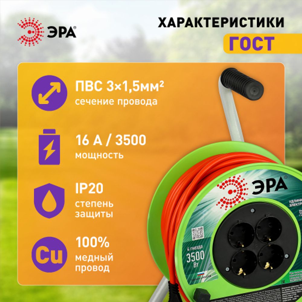 Удлинитель силовой ЭРА RP-4e-3x1.5-40m на пластиковой катушке c заземлением 4 розетки 40м ПВС 3х1,5мм2