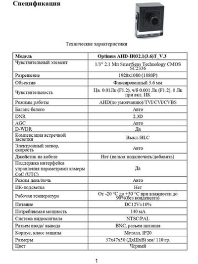 Видеокамера Optimus AHD-H032.1(3.6)T_V.3