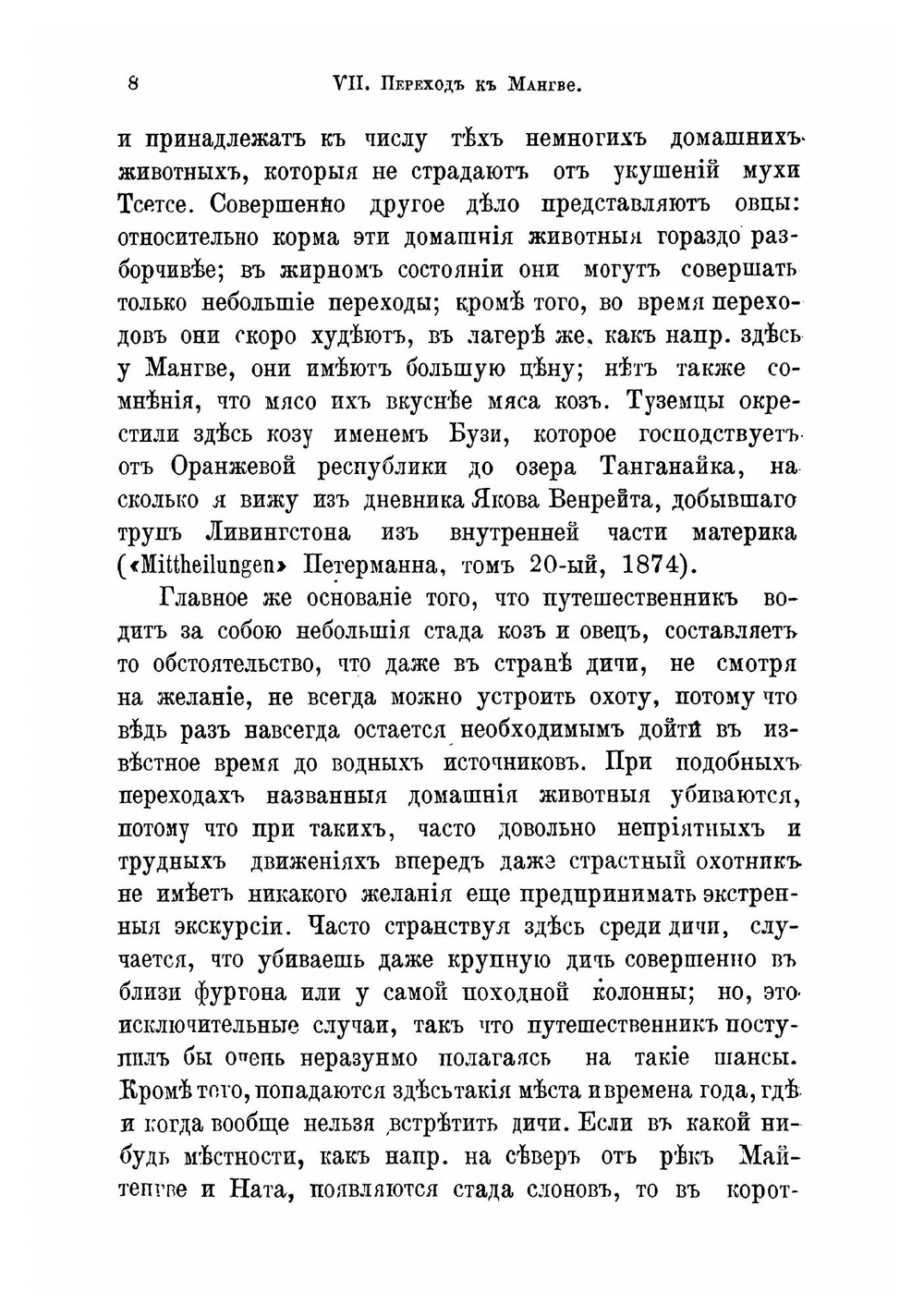 Путешествие в Африку к водопадам Виктории на Замбези. Том 2 | Мор Эдуард.