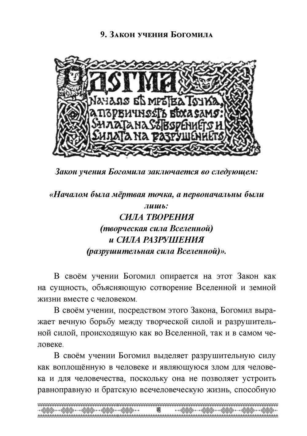 Бытие и учение богомилов