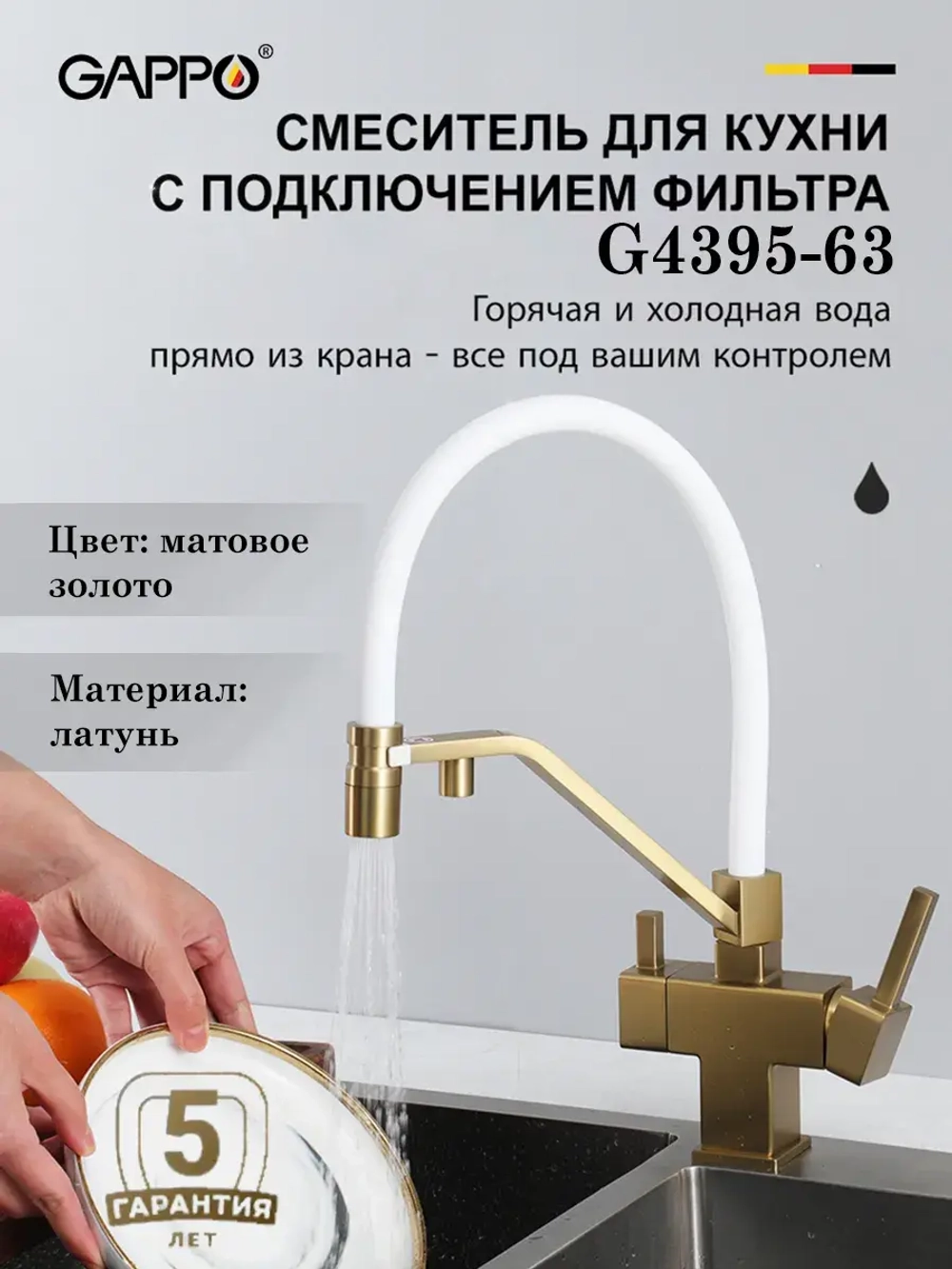 Смеситель для кухни с подключением к фильтру Gappo G4395-63