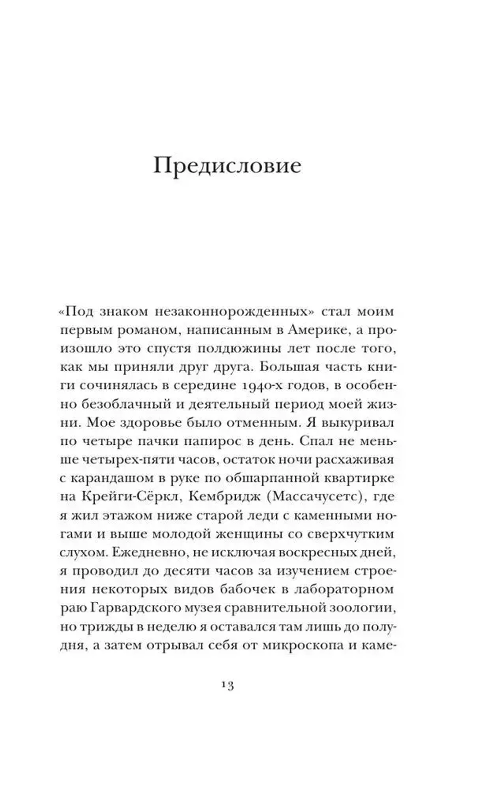 Под знаком незаконнорожденных