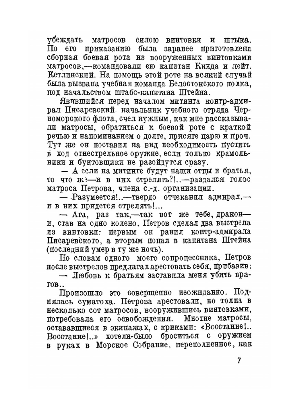 Лейтенант Шмидт и восстание на "Очакове". К двадцатилетию 1905-1925 гг | И. А. Генкин