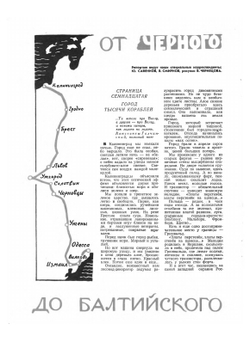 Журнал "Вокруг света". № 11, 1965 | Нет автора