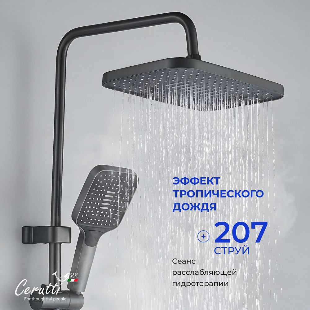 Душевая стойка Ceruttispa АЛЬФИО (ALFIO) цвет графит