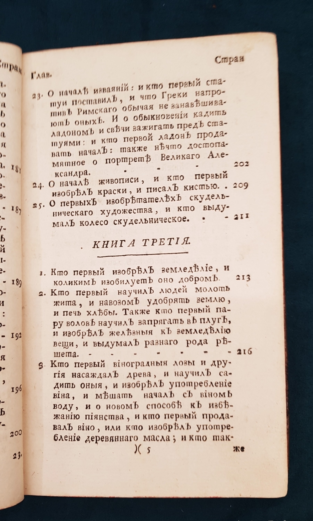 "О первых изобретателях всех вещей. Часть 1". Полидора Виргилия Урбинского. 1782 г.
