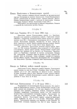 Русско-Японская война 1904-1905 г.г., Том 3. Ляоянский период, работа Военно-исторической комиссии по описанию Русско-Японской войны | В. И. Гурко