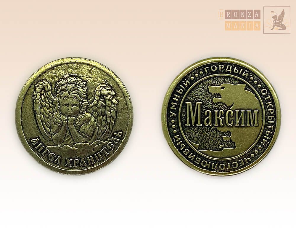 именная монета Максим