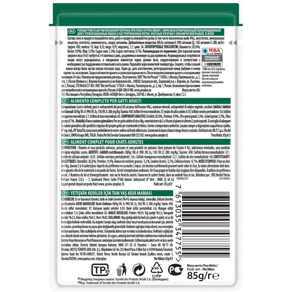 Влажный корм Pro Plan Sterilised для стерилизованных кошек, океаническая рыба в желе, 26 шт x 85 г