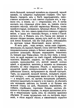Перун. Лесной роман | Наживин Иван Федорович