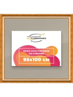 Рамка для постера и фотографий 95x100