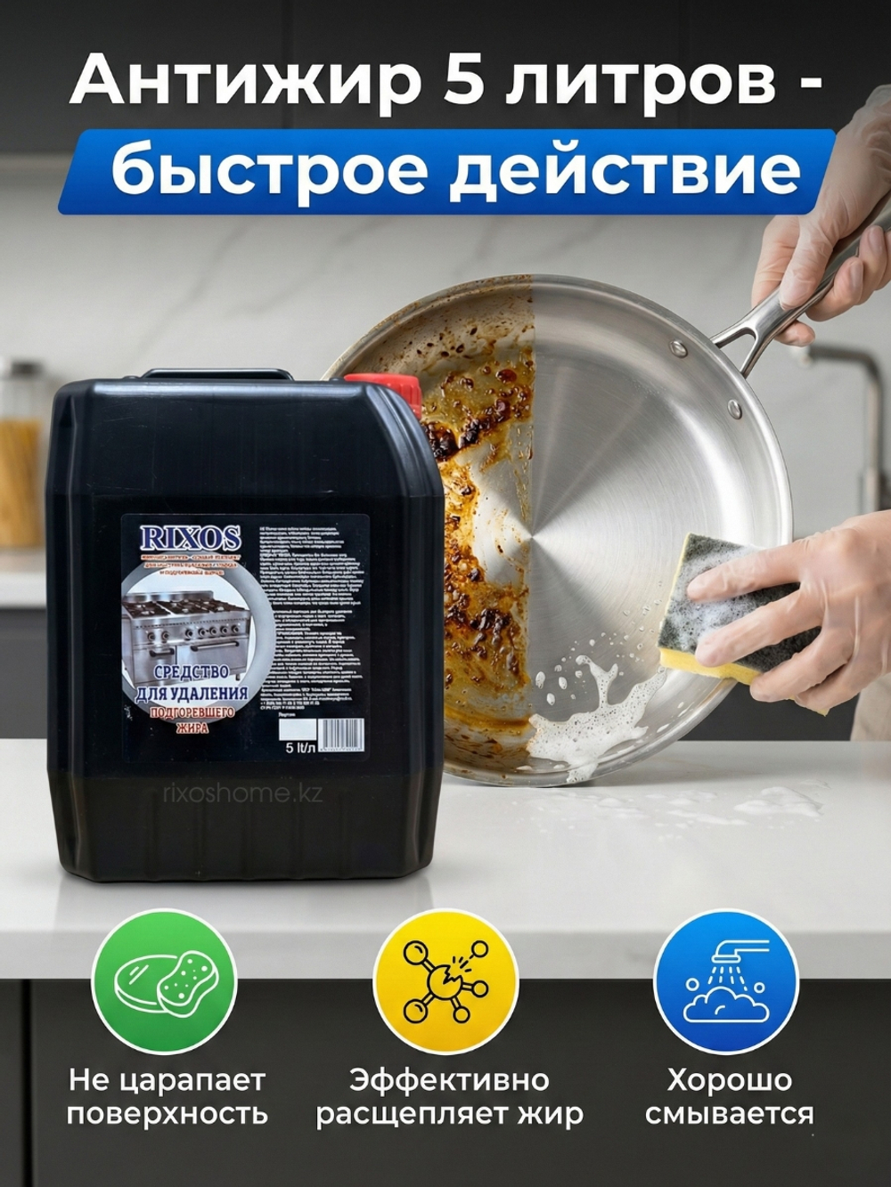 Антижир 5 литров