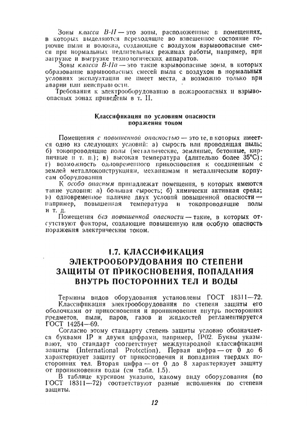 Справочник электромонтера. Том 1 | М.Д. Горенштейн