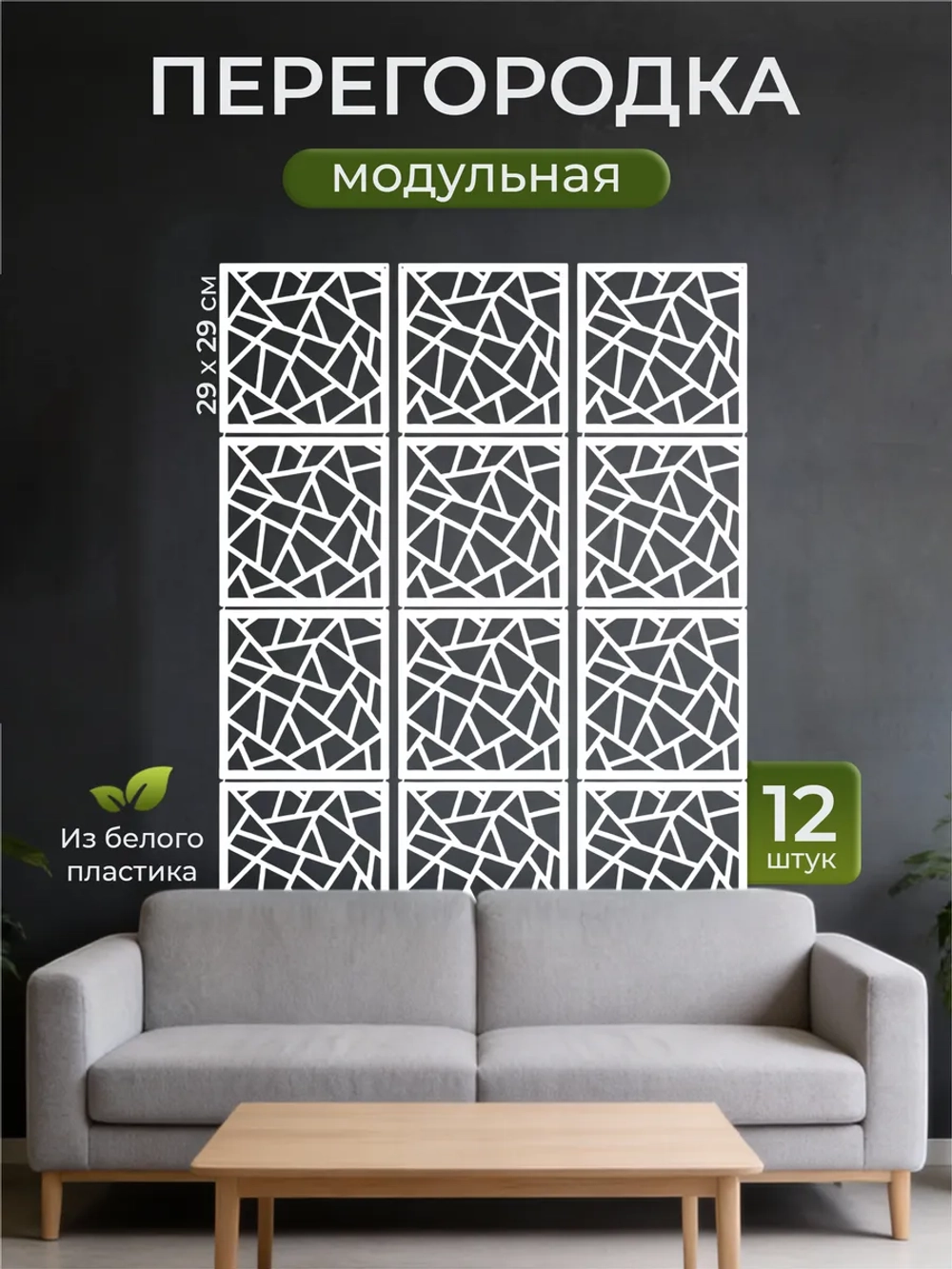 Ширма перегородка для зонирования